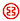 Їy